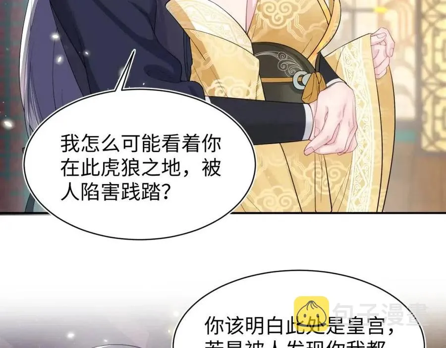 第47话 亓官彦的真情告白？！ 第11页