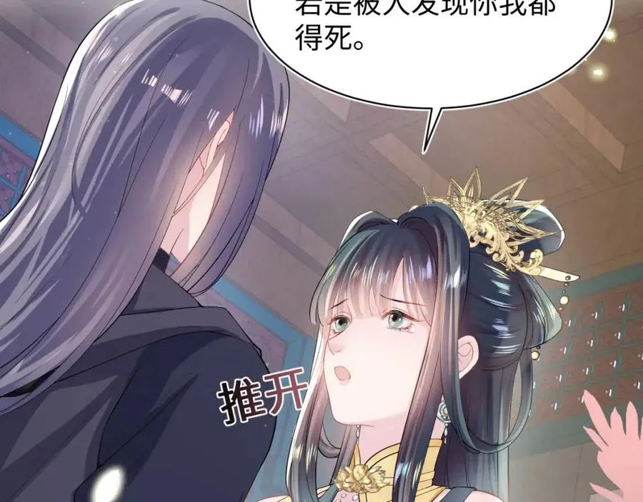 第47话 亓官彦的真情告白？！ 第12页