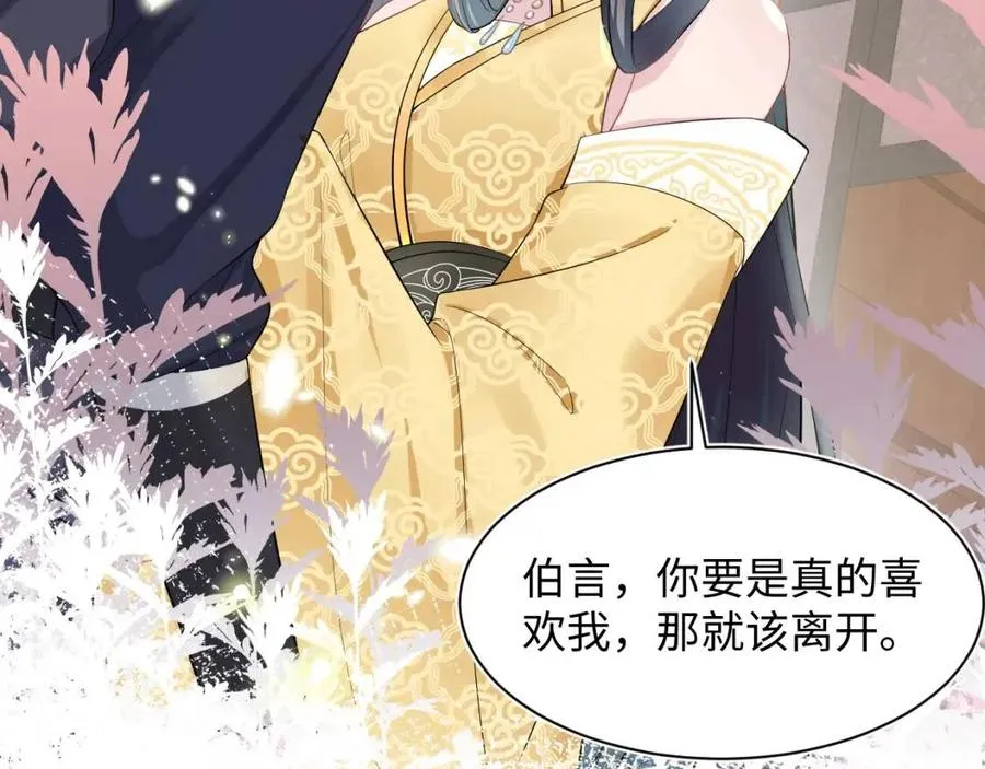 第47话 亓官彦的真情告白？！ 第13页