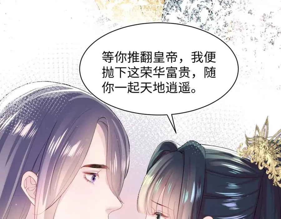 第47话 亓官彦的真情告白？！ 第14页