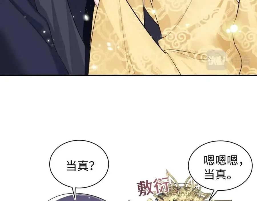 第47话 亓官彦的真情告白？！ 第16页