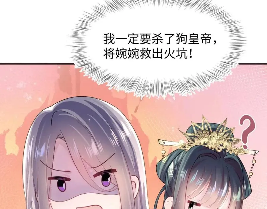 第47话 亓官彦的真情告白？！ 第18页