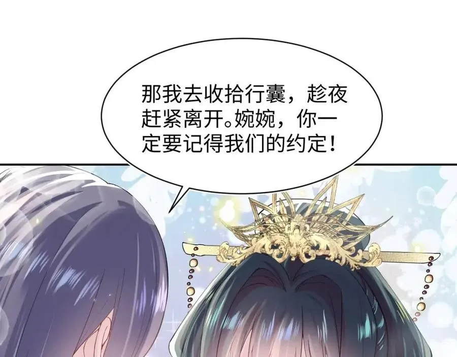 第47话 亓官彦的真情告白？！ 第21页