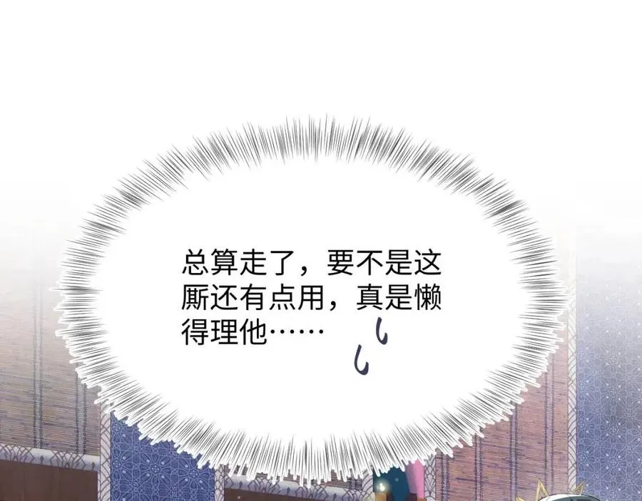 第47话 亓官彦的真情告白？！ 第23页