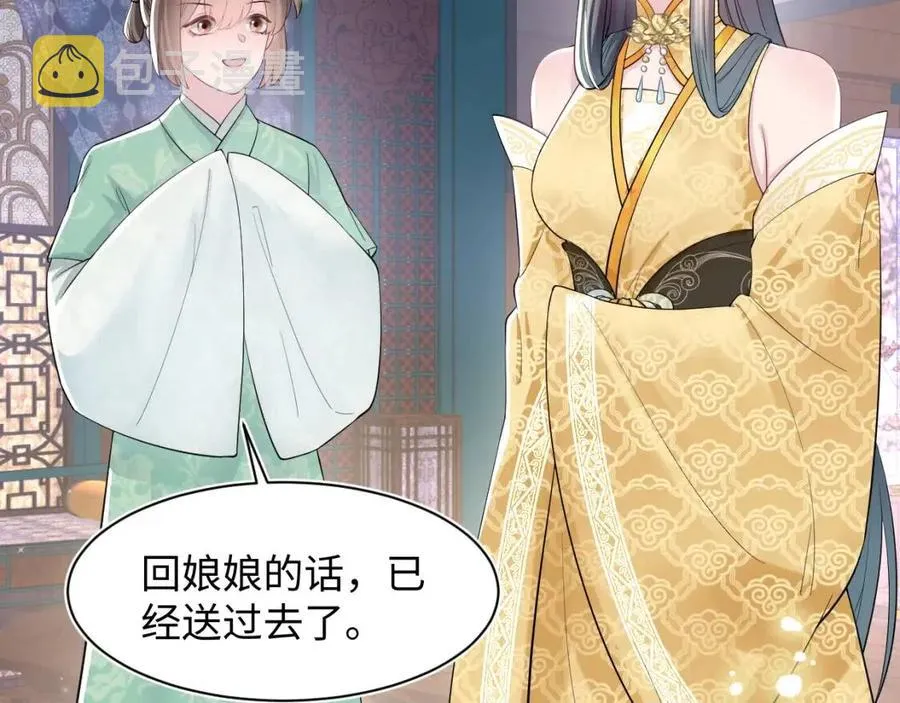 第47话 亓官彦的真情告白？！ 第27页