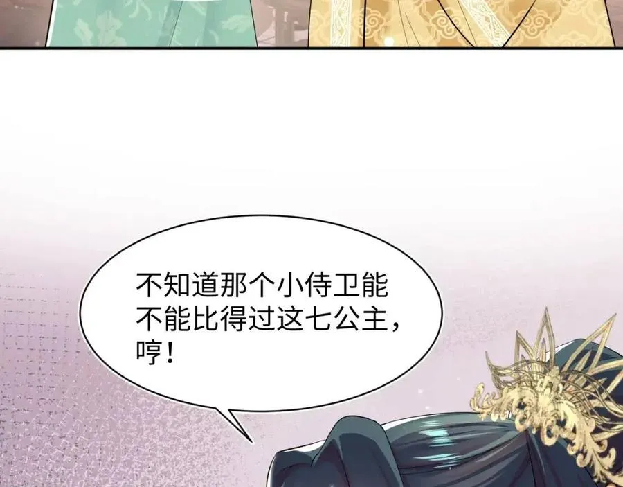 第47话 亓官彦的真情告白？！ 第28页