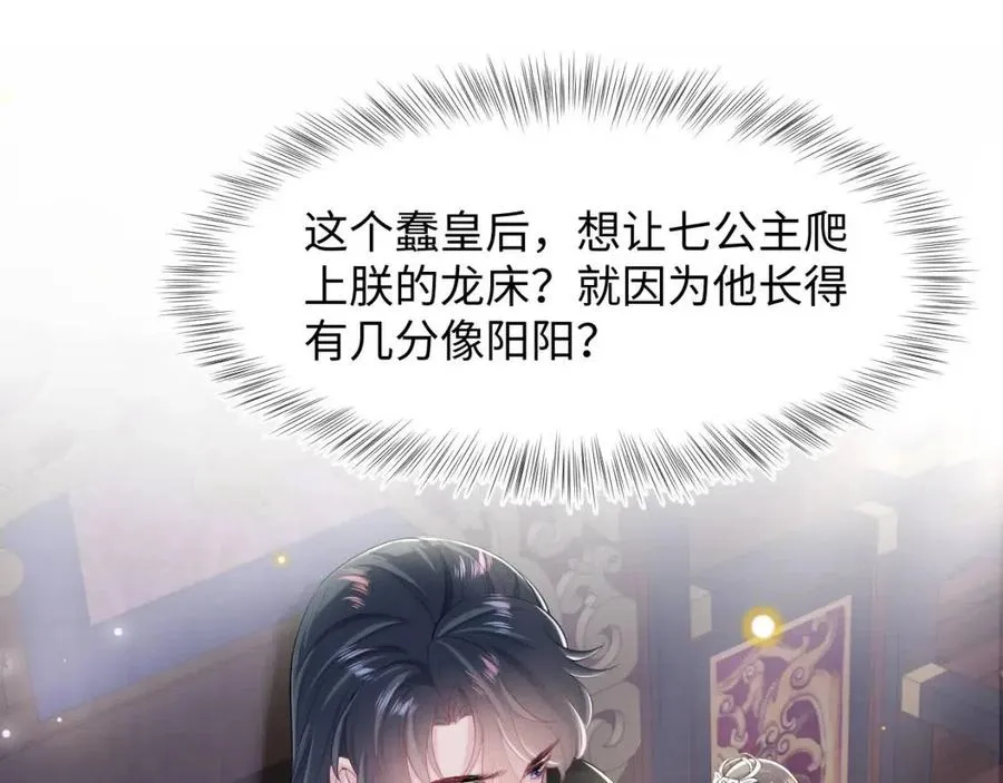 第47话 亓官彦的真情告白？！ 第35页