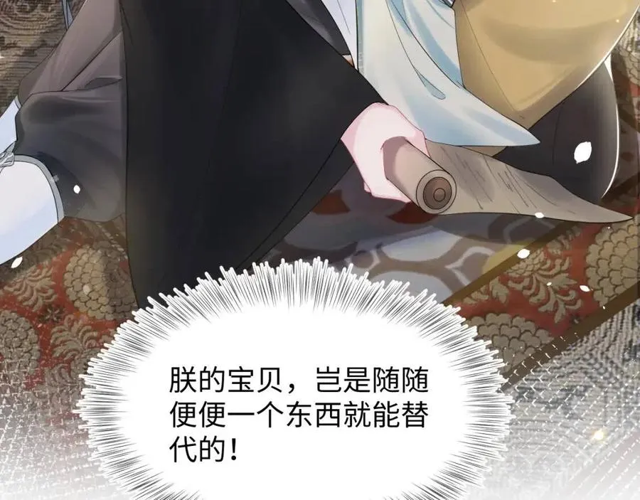 第47话 亓官彦的真情告白？！ 第37页
