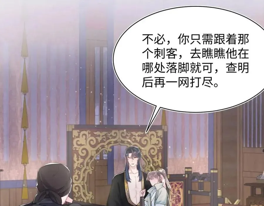 第47话 亓官彦的真情告白？！ 第39页