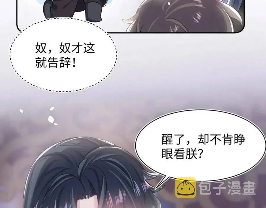 第47话 亓官彦的真情告白？！ 第44页