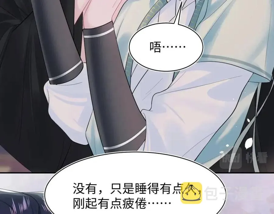 第47话 亓官彦的真情告白？！ 第46页