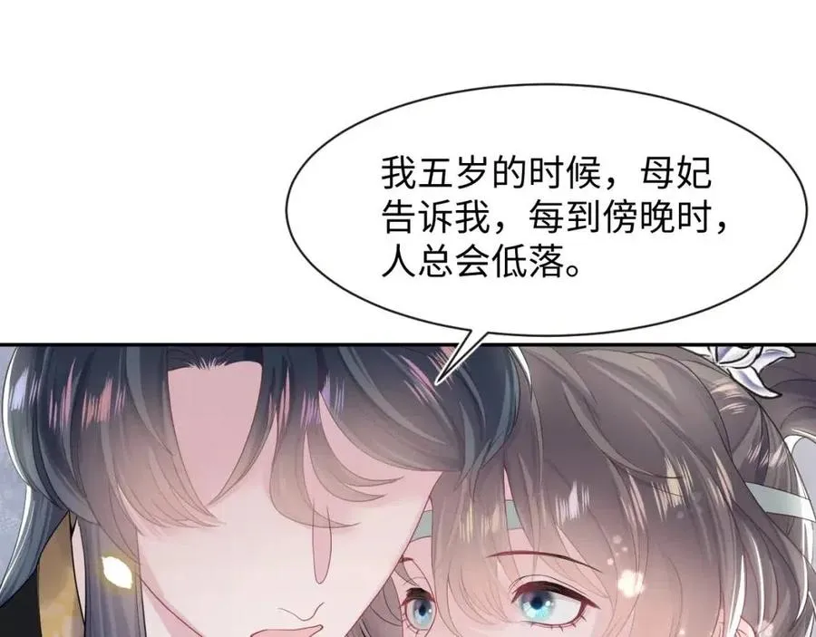 第47话 亓官彦的真情告白？！ 第50页