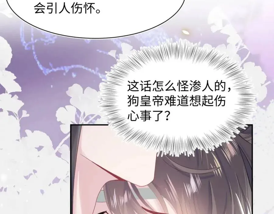 第47话 亓官彦的真情告白？！ 第52页