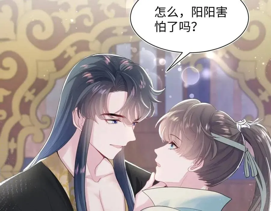 第47话 亓官彦的真情告白？！ 第54页