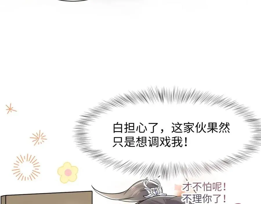 第47话 亓官彦的真情告白？！ 第56页