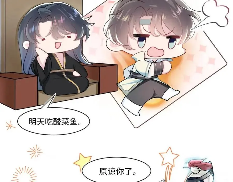 第47话 亓官彦的真情告白？！ 第57页