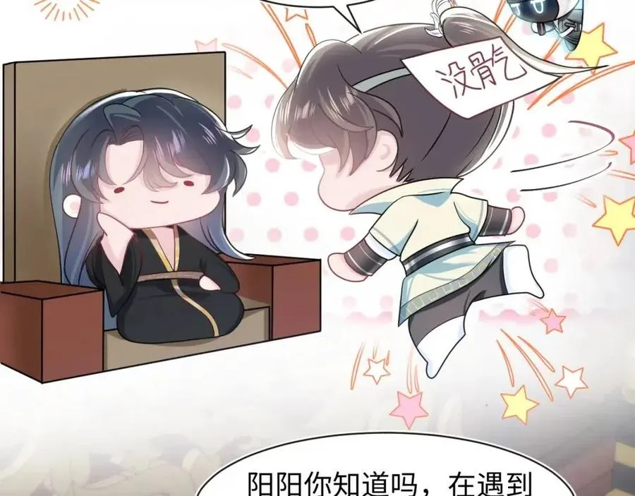 第47话 亓官彦的真情告白？！ 第58页