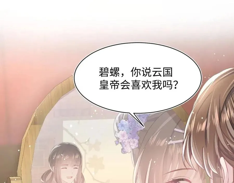 第47话 亓官彦的真情告白？！ 第66页