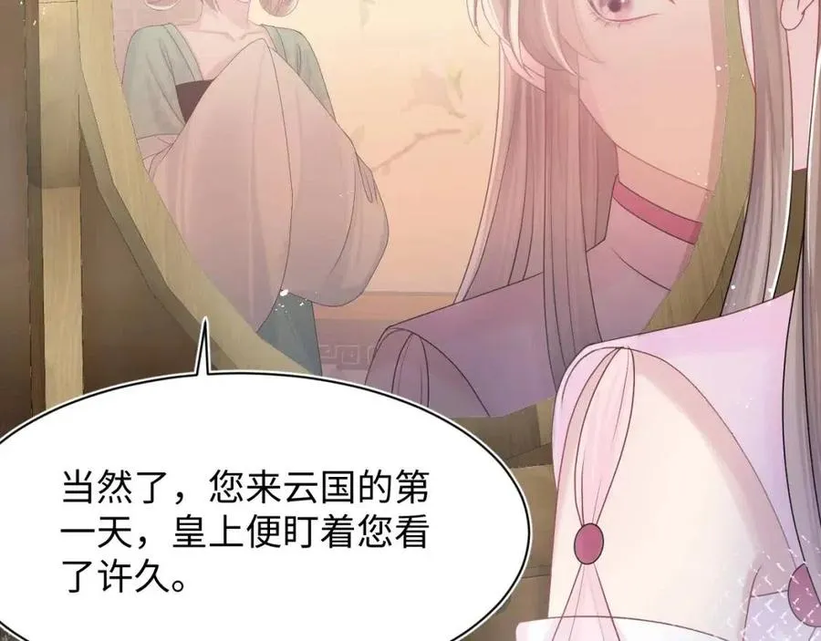 第47话 亓官彦的真情告白？！ 第67页