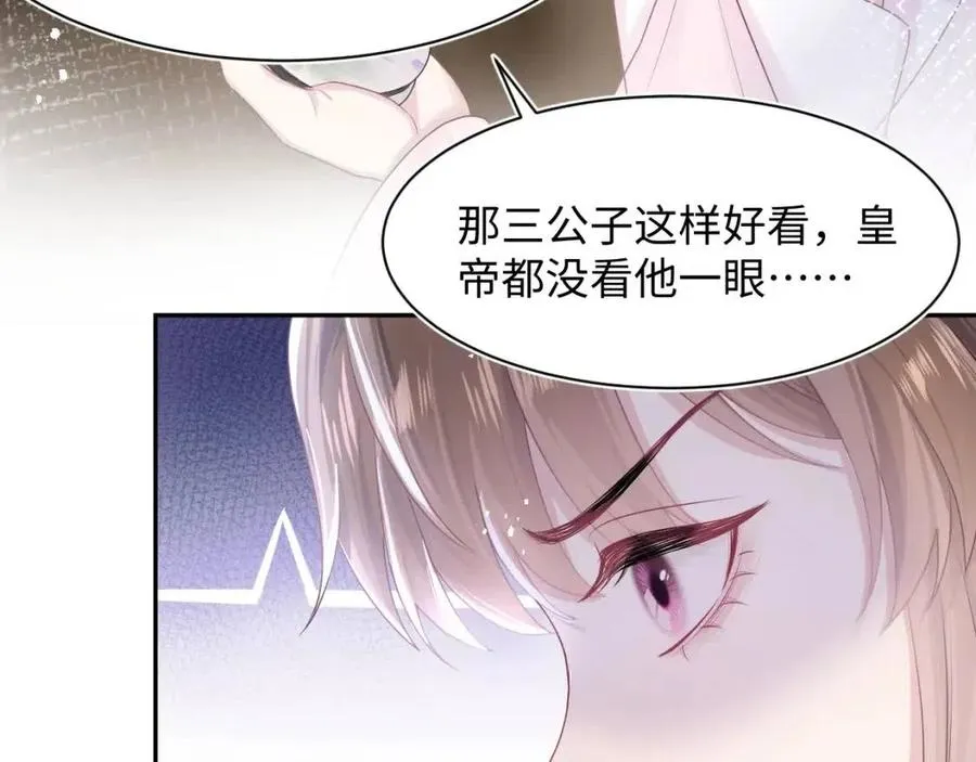 第47话 亓官彦的真情告白？！ 第68页