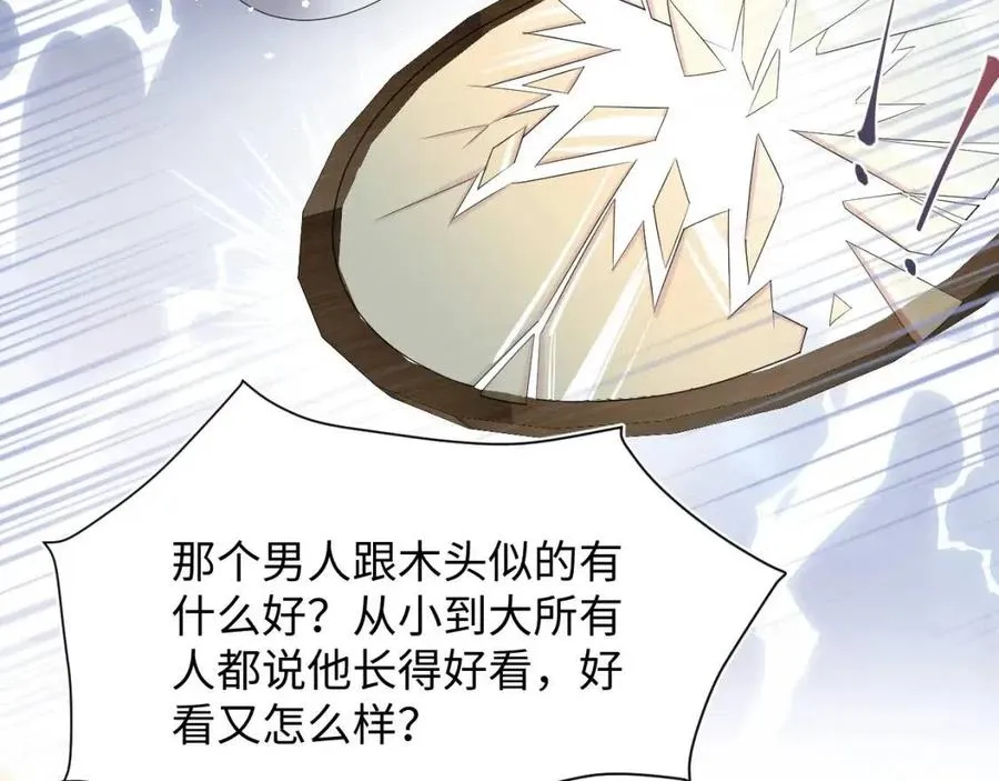 第47话 亓官彦的真情告白？！ 第70页