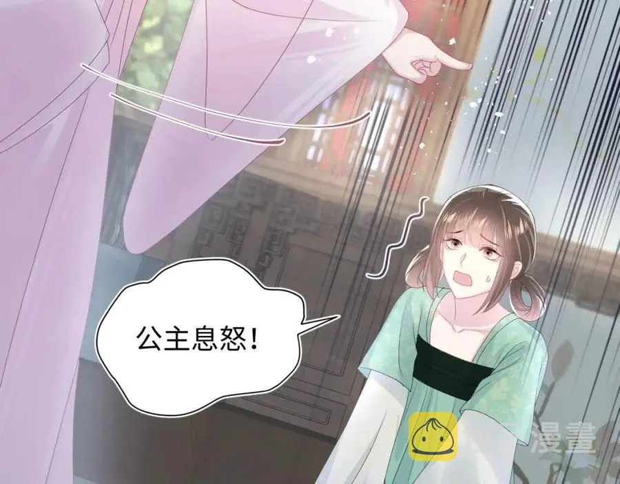 第47话 亓官彦的真情告白？！ 第72页