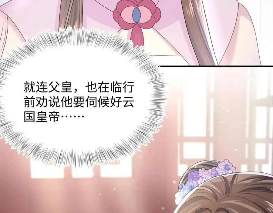 第47话 亓官彦的真情告白？！ 第75页