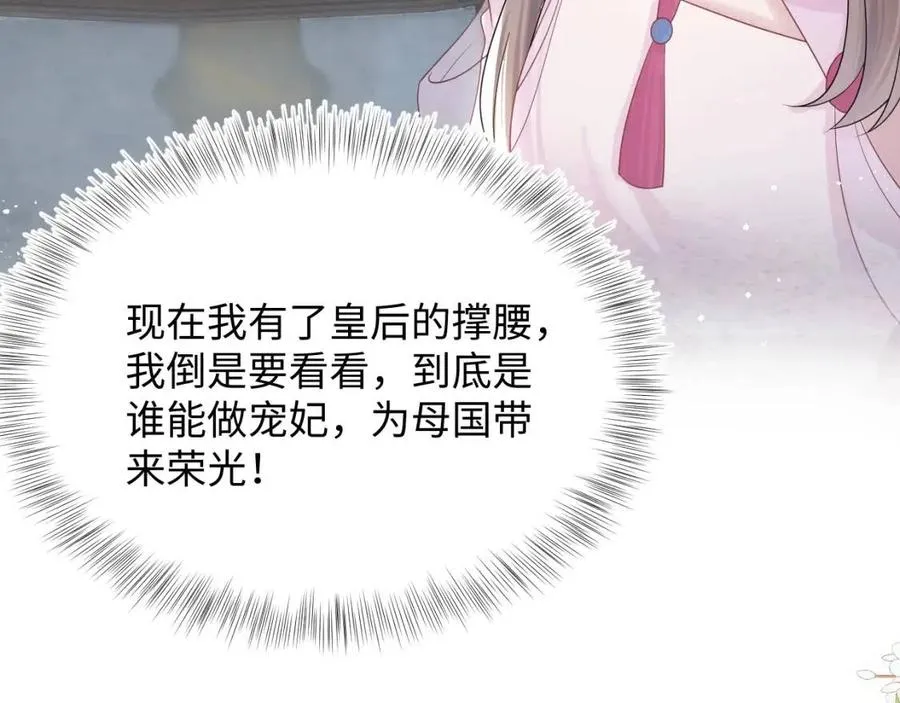 第47话 亓官彦的真情告白？！ 第77页