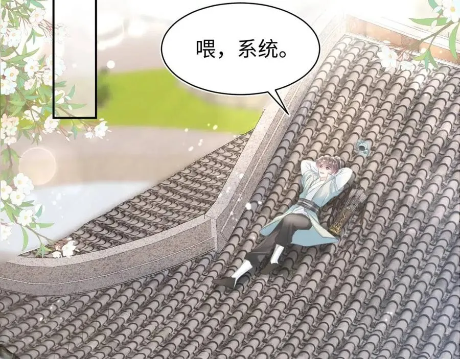 第47话 亓官彦的真情告白？！ 第79页