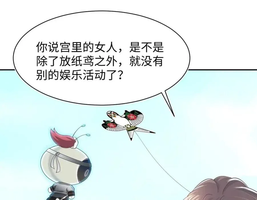 第47话 亓官彦的真情告白？！ 第82页