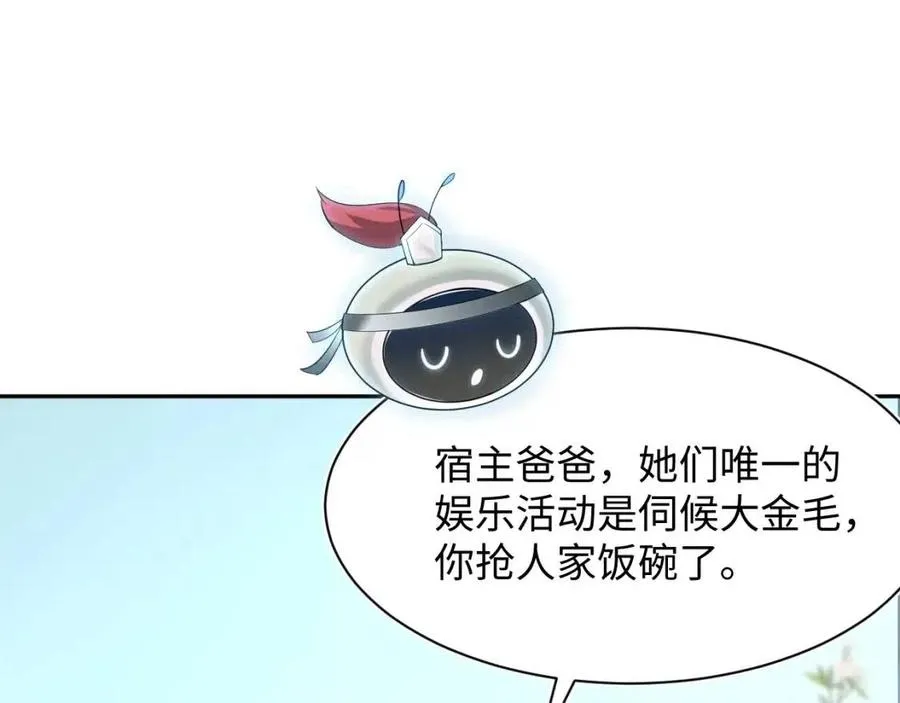 第47话 亓官彦的真情告白？！ 第84页