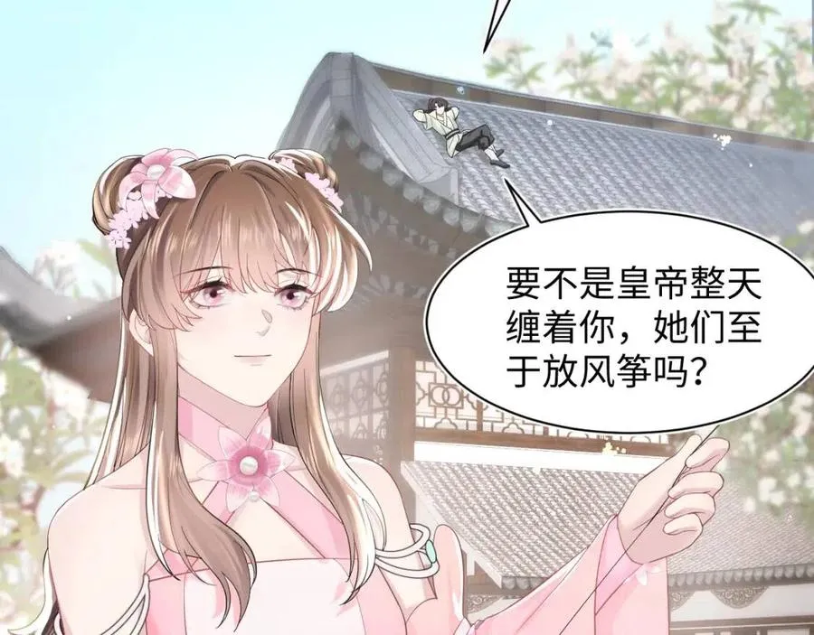第47话 亓官彦的真情告白？！ 第85页