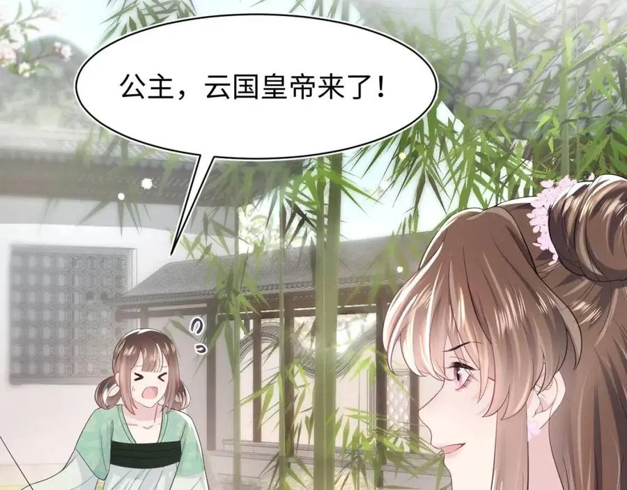 第47话 亓官彦的真情告白？！ 第87页