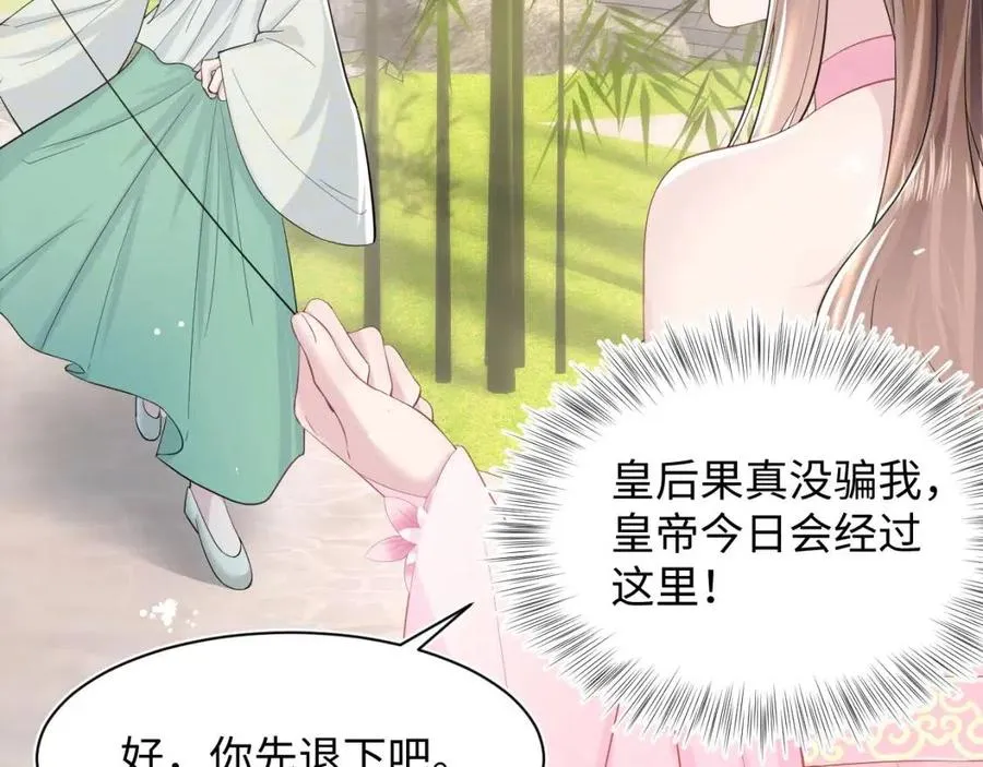 第47话 亓官彦的真情告白？！ 第88页