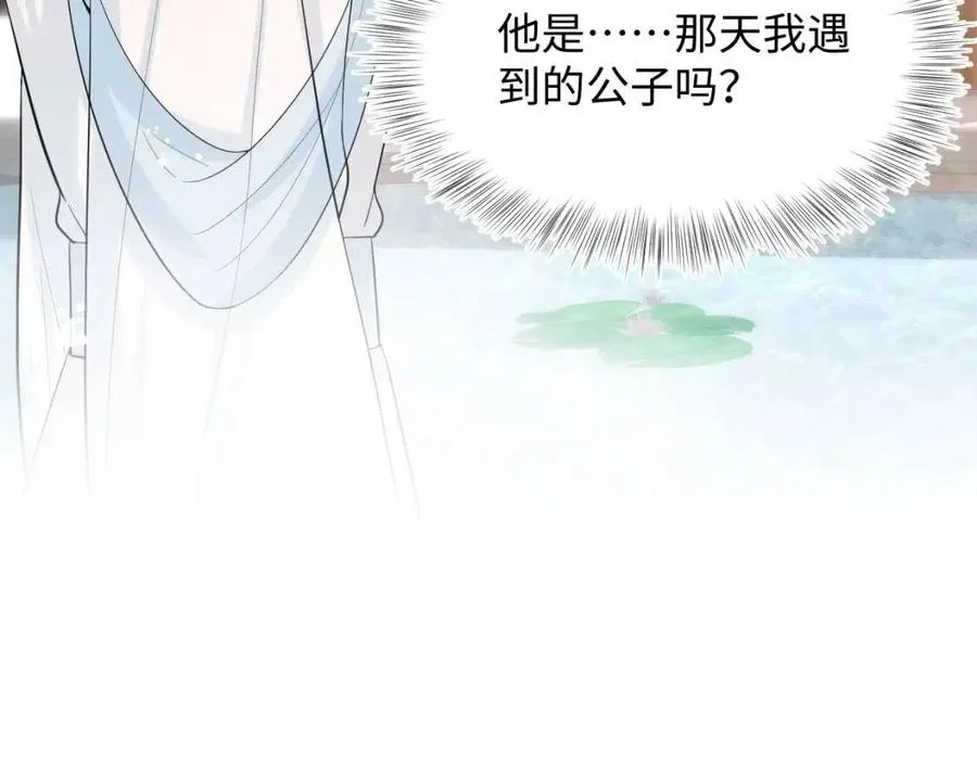 第47话 亓官彦的真情告白？！ 第92页