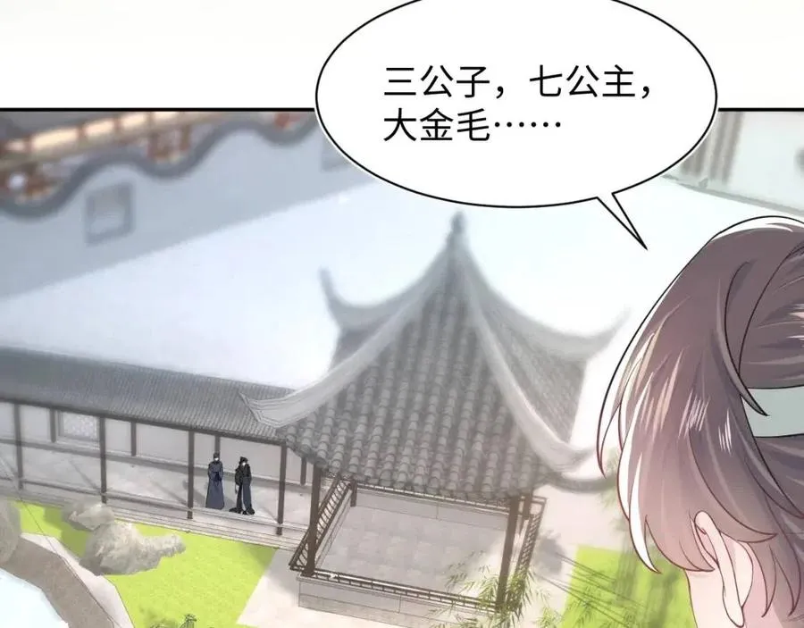 第47话 亓官彦的真情告白？！ 第95页