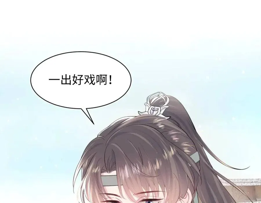 第47话 亓官彦的真情告白？！ 第98页
