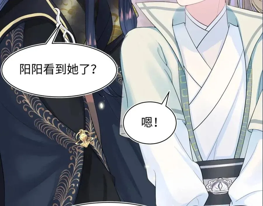 第47话 亓官彦的真情告白？！ 第104页
