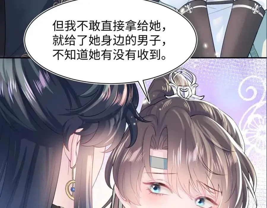 第47话 亓官彦的真情告白？！ 第105页