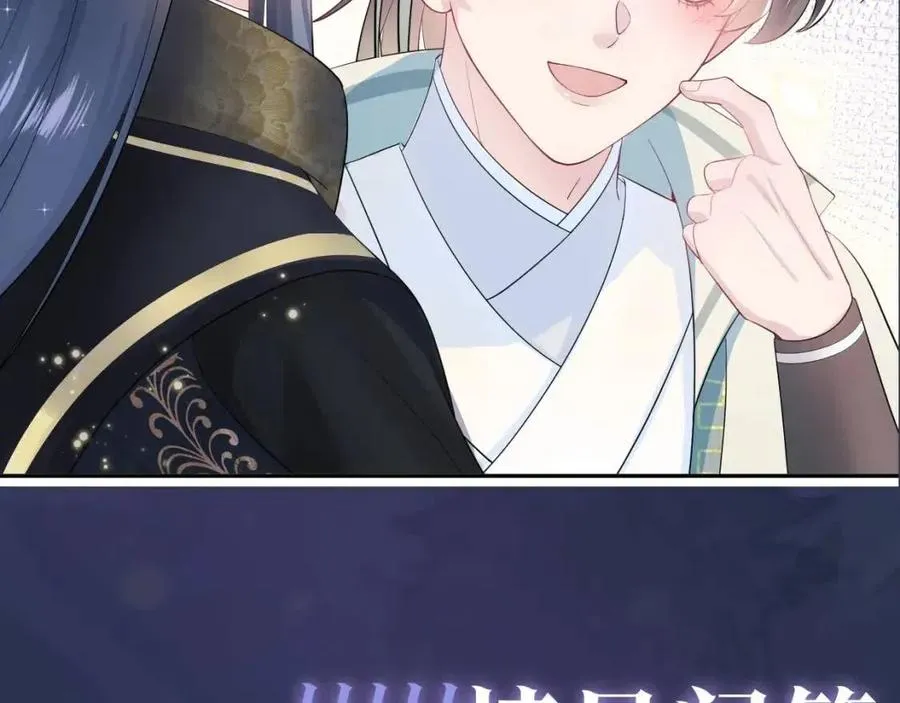 第47话 亓官彦的真情告白？！ 第106页