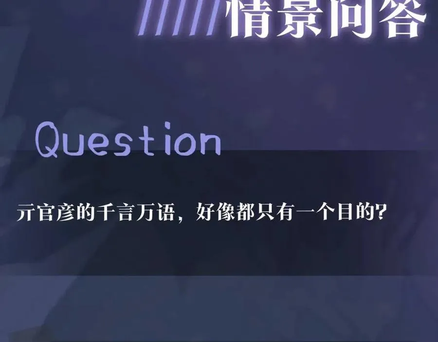 第47话 亓官彦的真情告白？！ 第107页