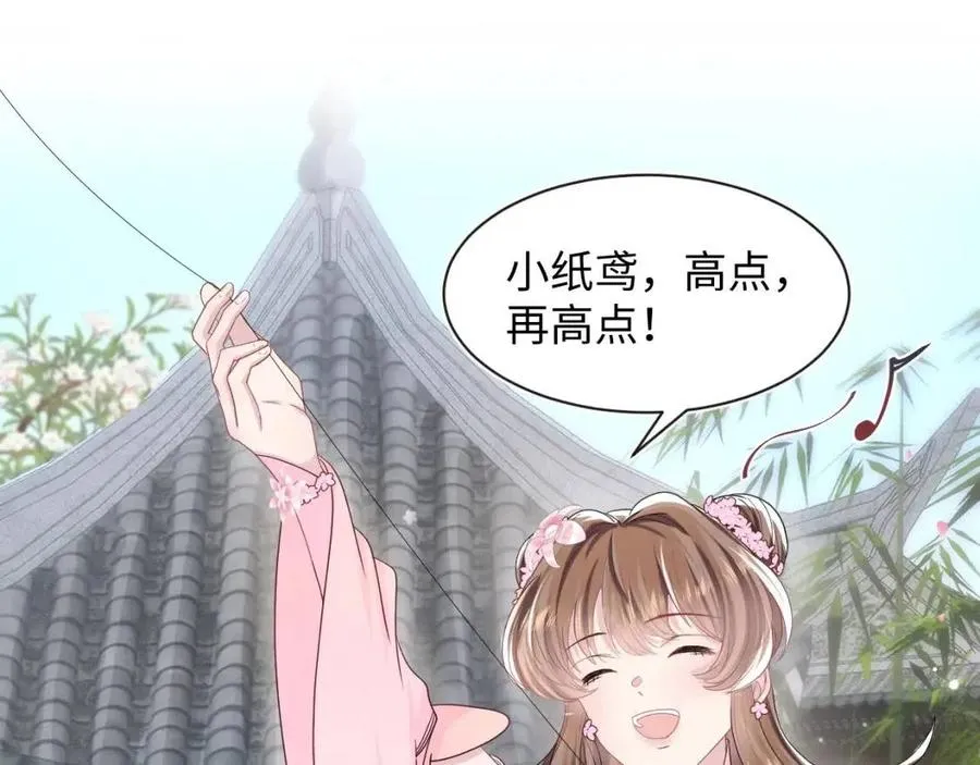 第48话 陛下的恶趣味 第5页