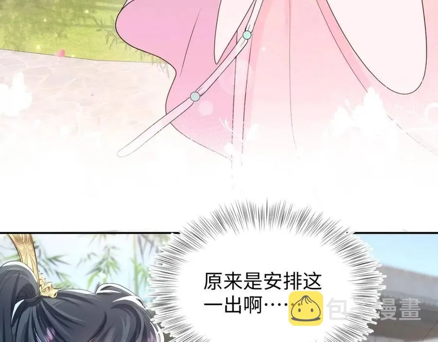 第48话 陛下的恶趣味 第7页