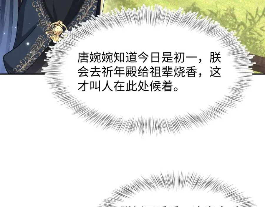 第48话 陛下的恶趣味 第9页