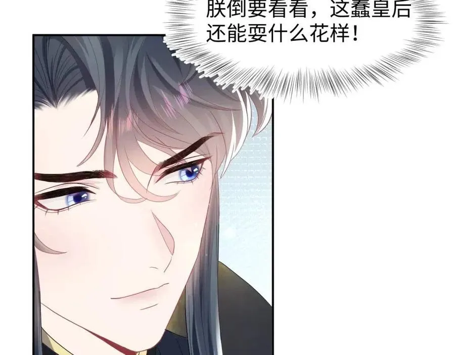 第48话 陛下的恶趣味 第10页