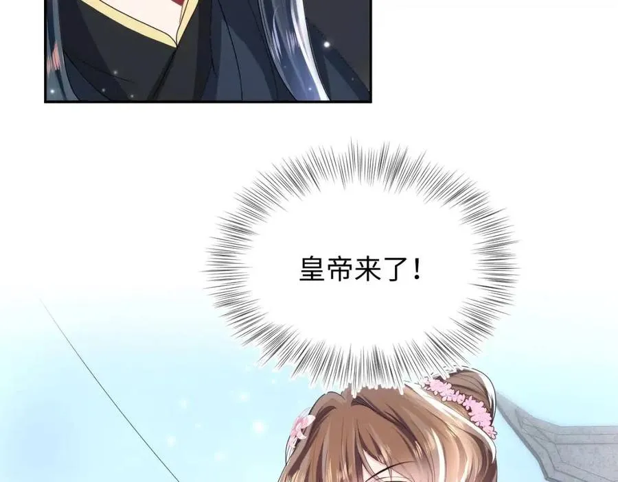 第48话 陛下的恶趣味 第11页