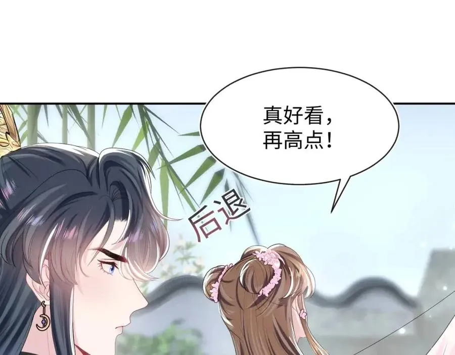 第48话 陛下的恶趣味 第14页