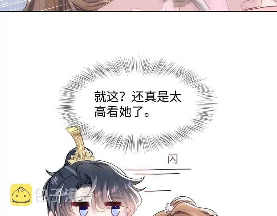 第48话 陛下的恶趣味 第18页