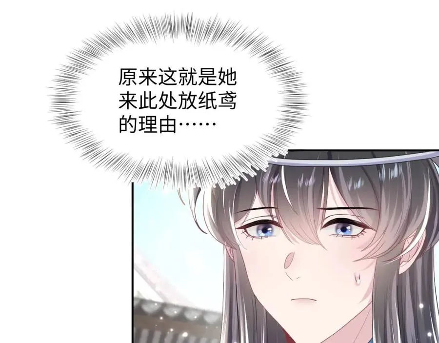 第48话 陛下的恶趣味 第20页