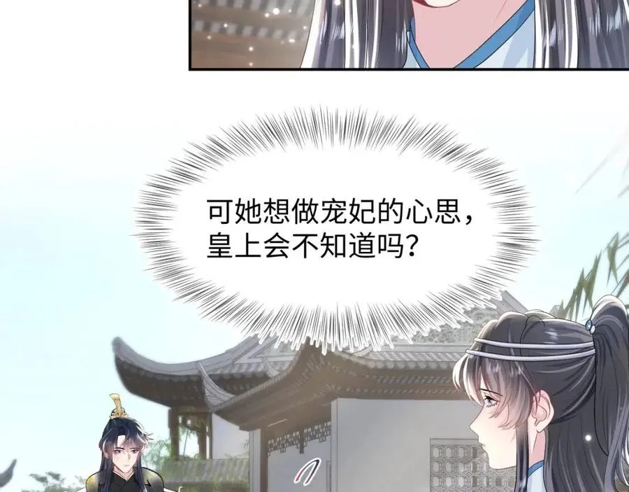 第48话 陛下的恶趣味 第21页